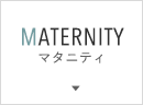 マタニティ