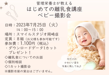 離乳食7月コラム