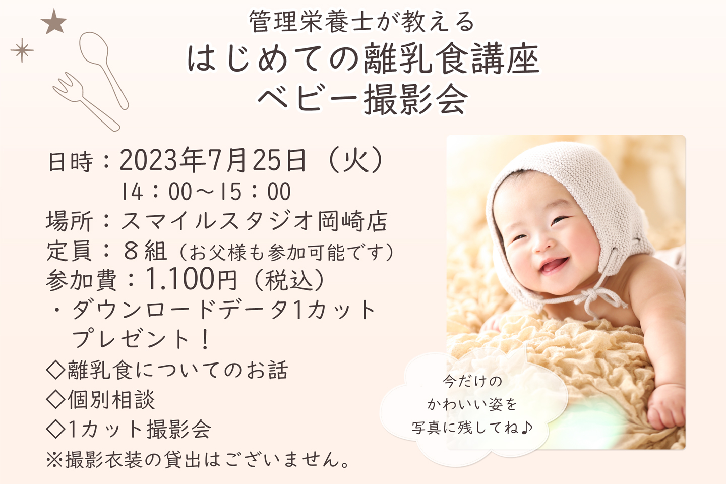 離乳食7月コラム