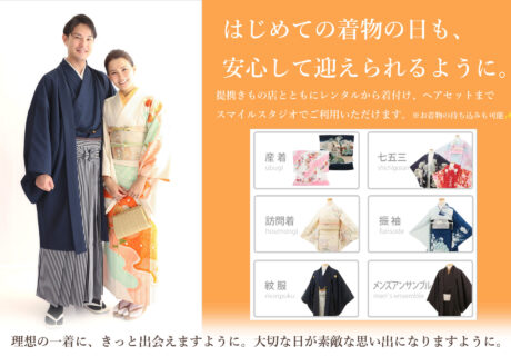 キモノレンタルタイトル