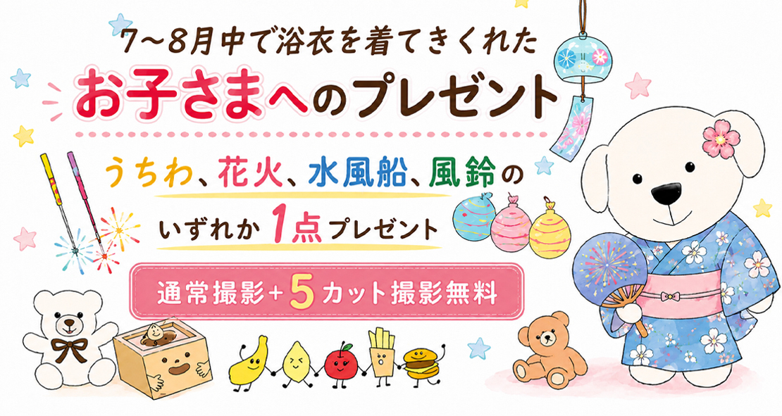 サマーキャンペーン