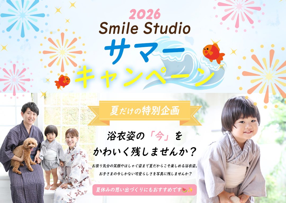 サマーキャンペーン